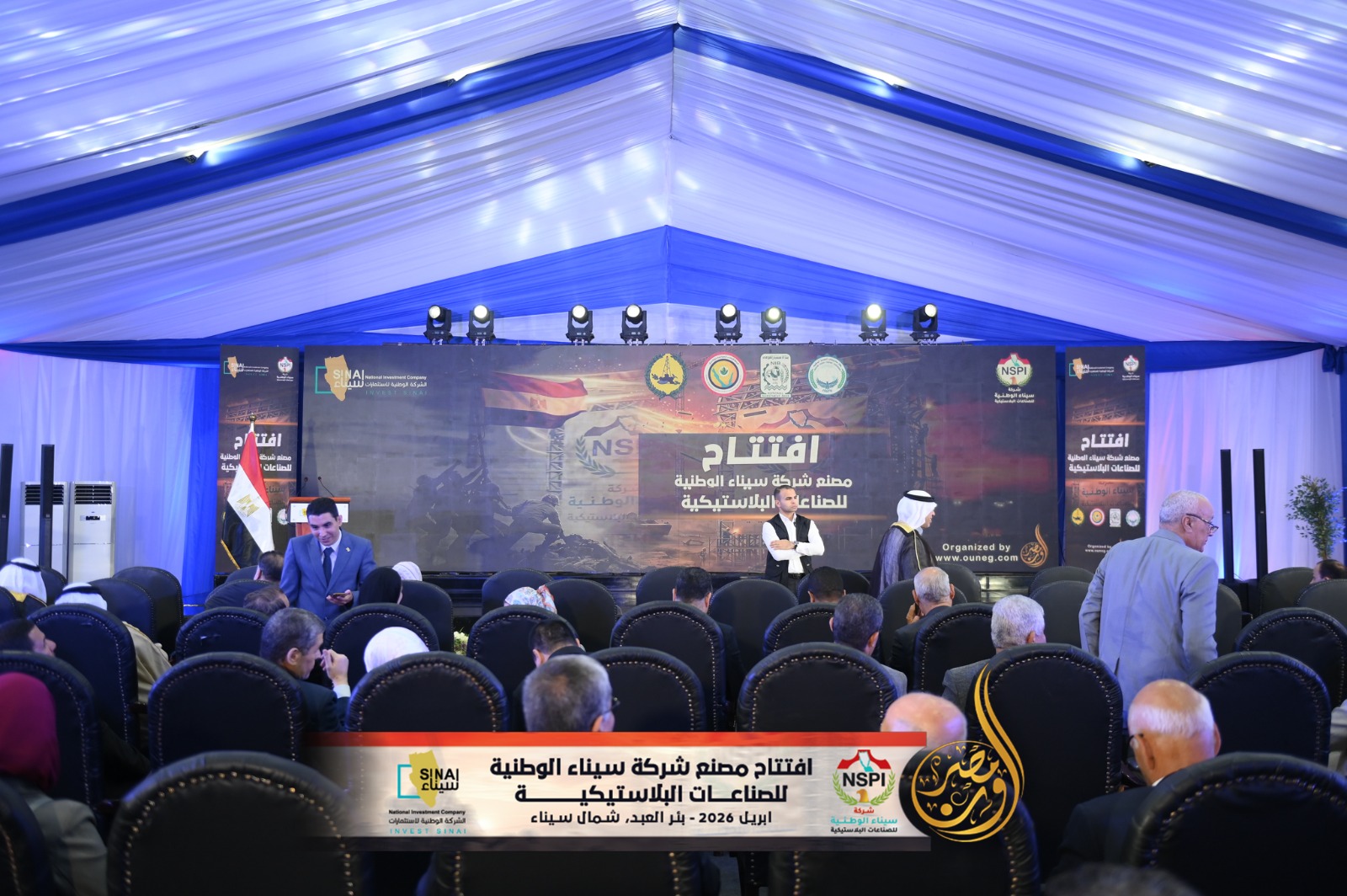 Opening of the Sinai National Company for Plastic Industries factory